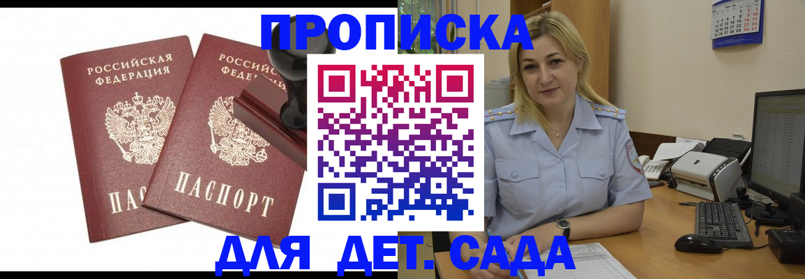 прописка штамп в Видном