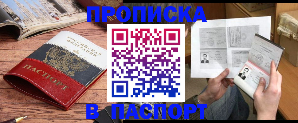 прописка иностранных граждан в Видном