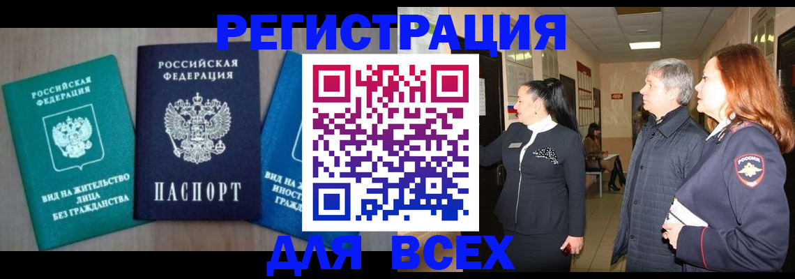 временная регистрация в квартире в Видном