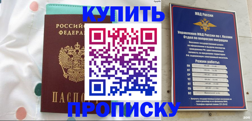 временная прописка в Видном